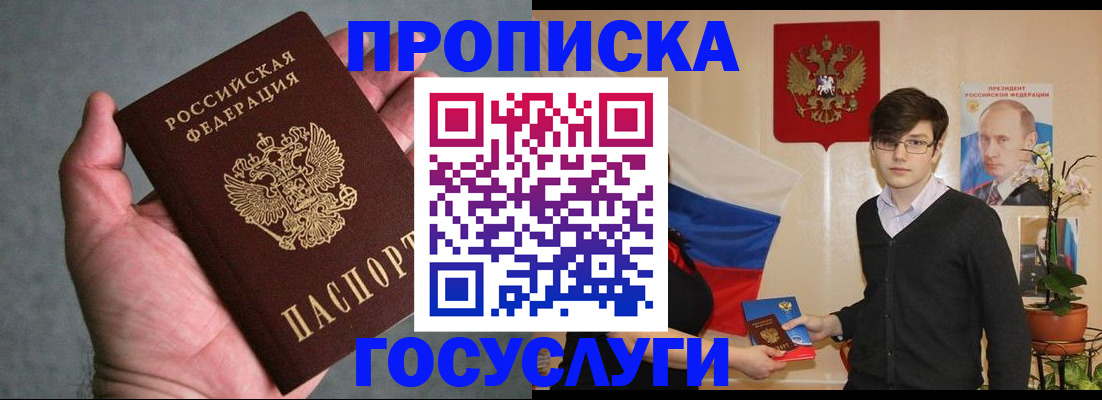 временная регистрация законно в Ачинске