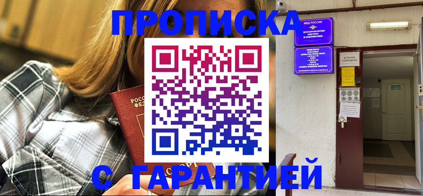 временная регистрация в Ачинске