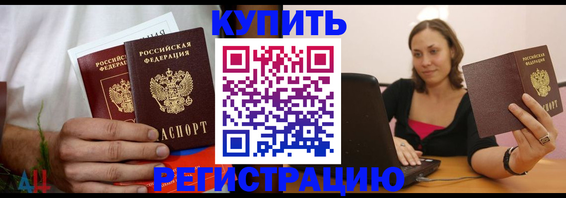 временная регистрация в квартире в Ачинске