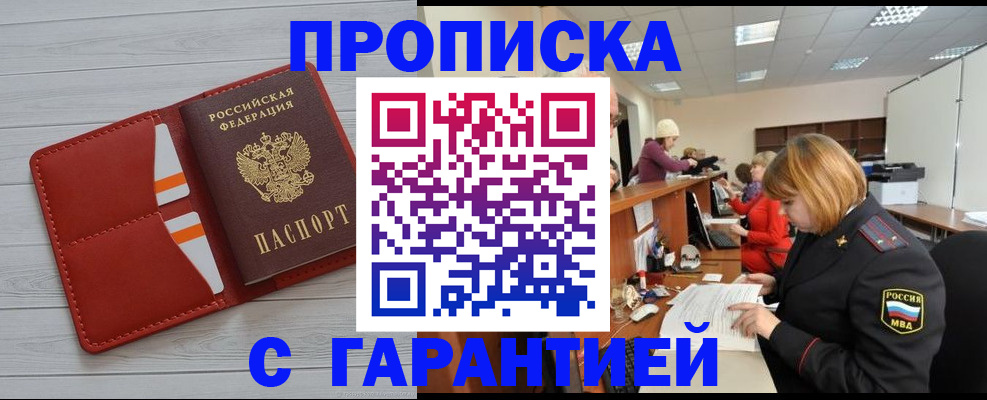 временная регистрация гарантия в Ачинске