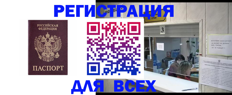 прописка 2025 в Ачинске