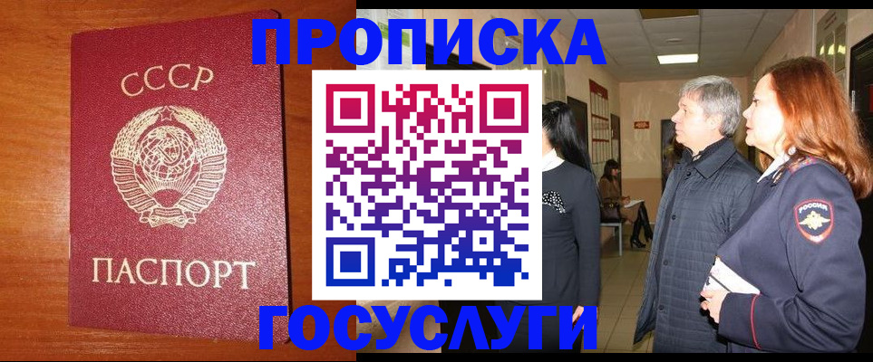 прописка иностранных граждан в Ачинске